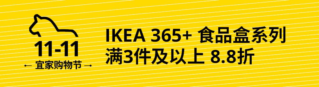 宜家双十一特价,宜家特价区攻略