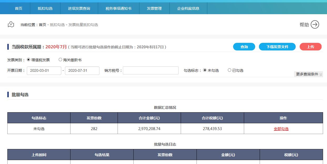 一般纳税人勾选进项发票注意事项,不勾选认证的进项发票怎么处理