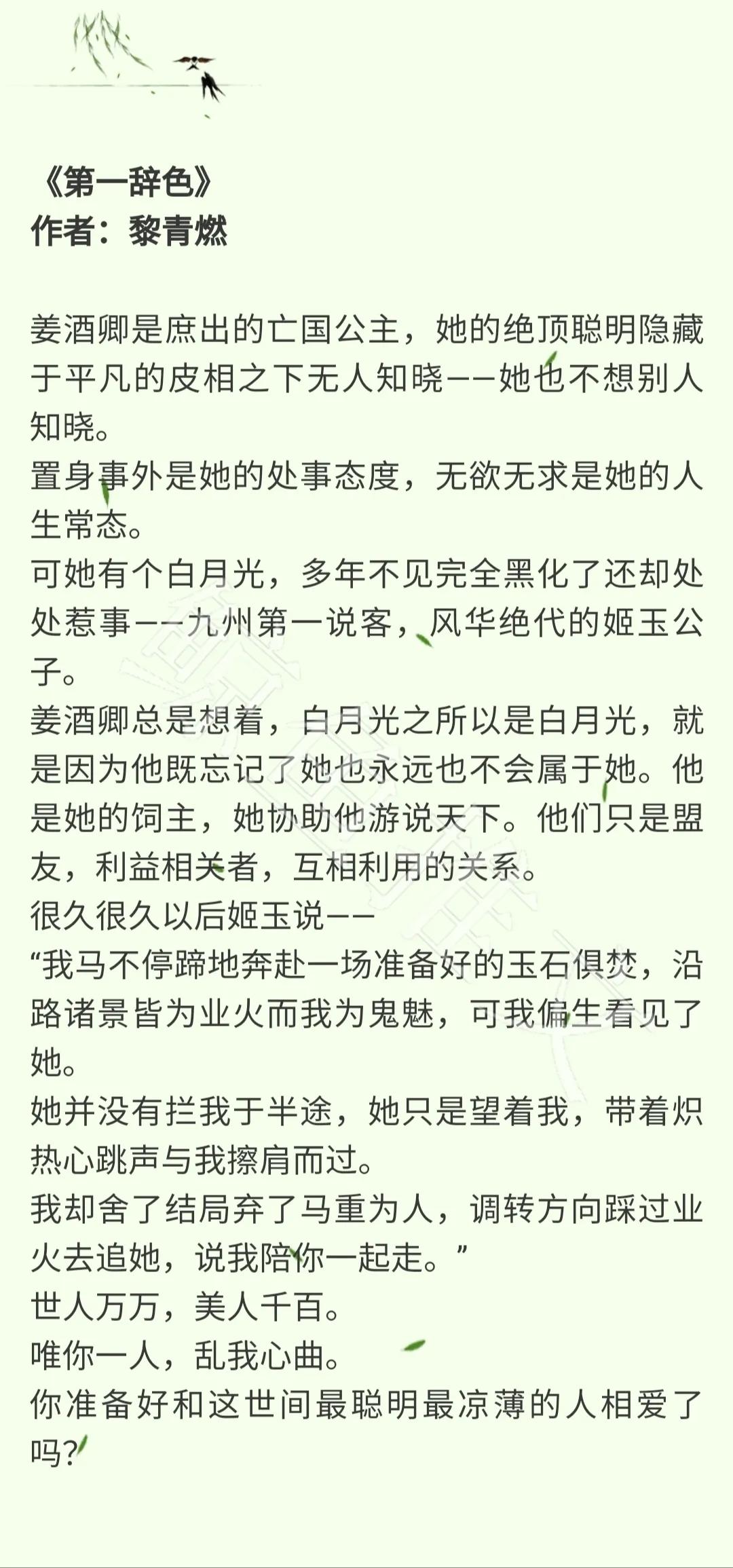 鲸鱼小说言情高分排行榜,言情小说推文2021