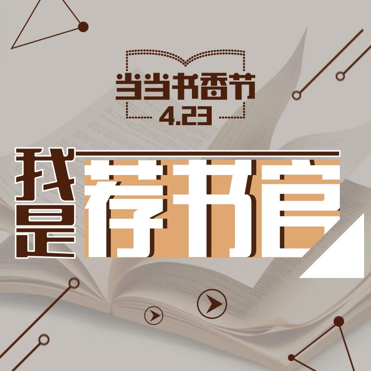 当当书香节购书技巧,当当书香节购买所有书都有折扣吗