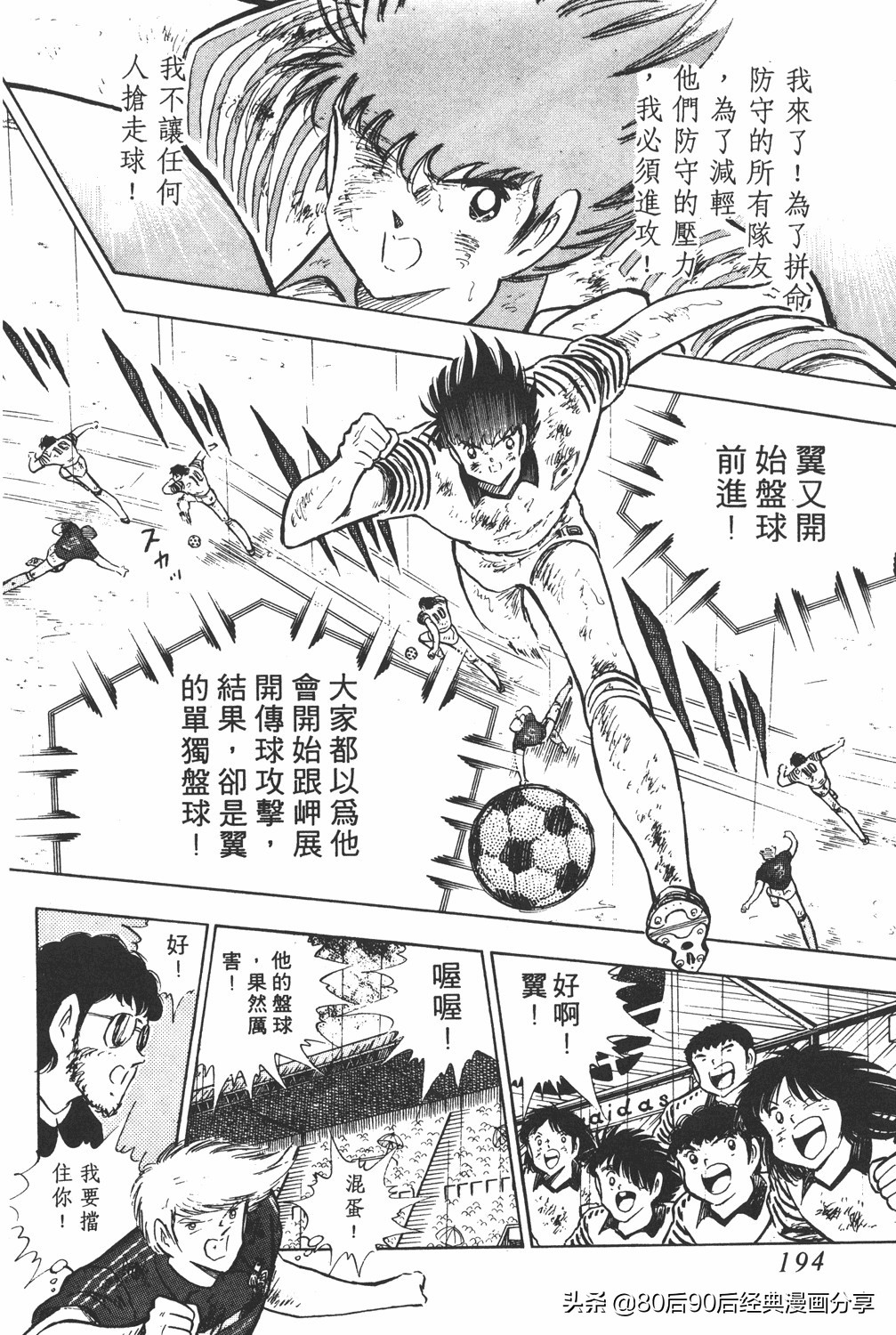 足球小将大空翼185,足球小将翼原创赛程