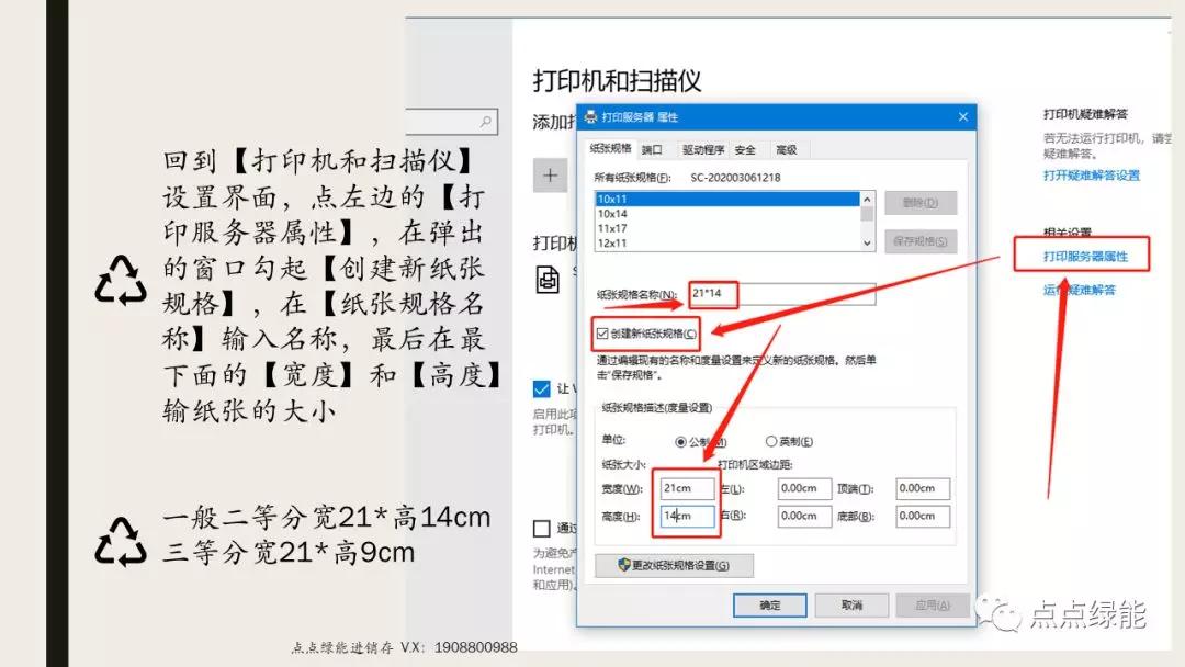 win10添加完纸张大小打印时未显示,win10打印纸张设置方法