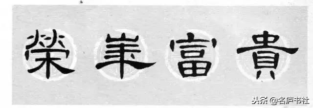 曹全碑春联2024龙年春联新款七字,2022年隶书曹全碑春联360图片