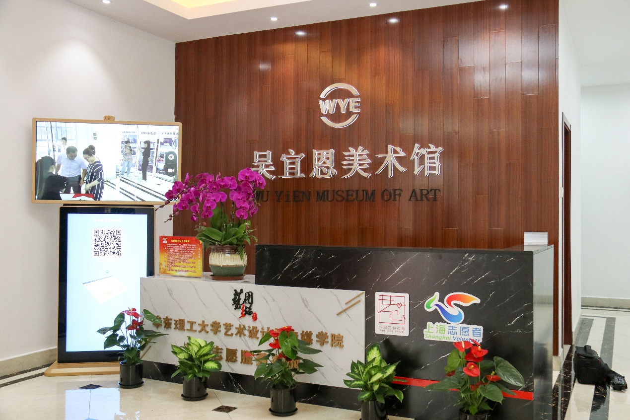 上海市吴宜恩美术馆,吴宜恩艺术馆