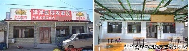 洋洋镇农家乐,北京农家院旅游景点