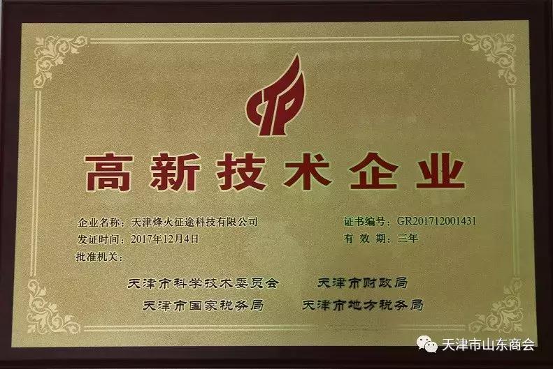 天津市山东商会临沂分会,山东省天津商会会长