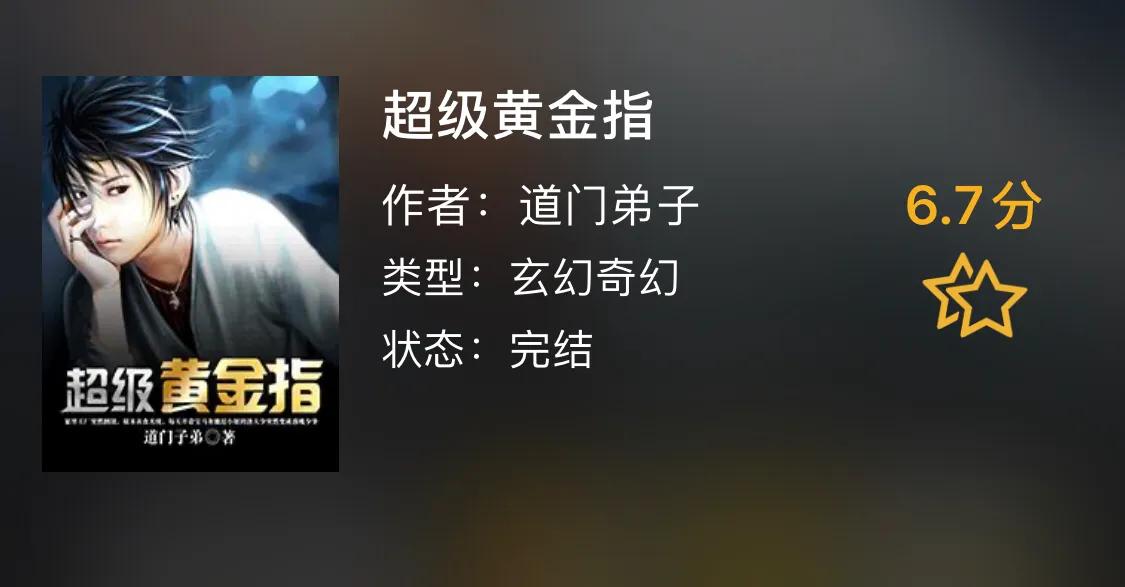 超级黄金指免费全文,超级黄金指笔趣阁小说