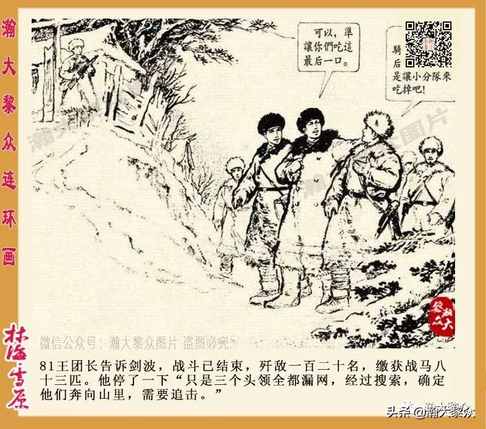 林海雪原连环画大破四方台,罗兴林海雪原彩绘连环画