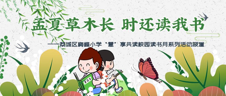 莆田市荔城区梅峰小学,荔城梅峰小学