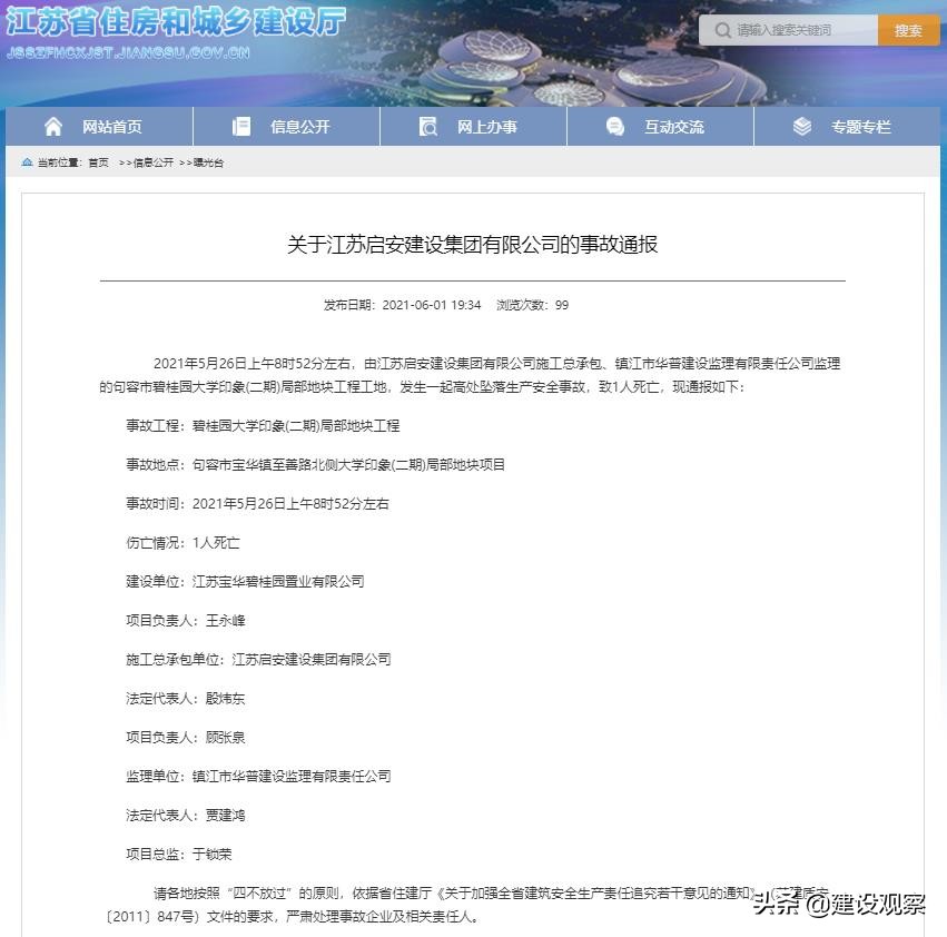 江苏安装塔吊坠落最新事故,江苏启安工地事故