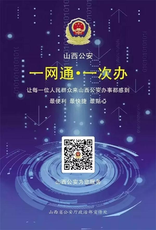 山西公安交通违法学习教育平台上线学法可以免分啦