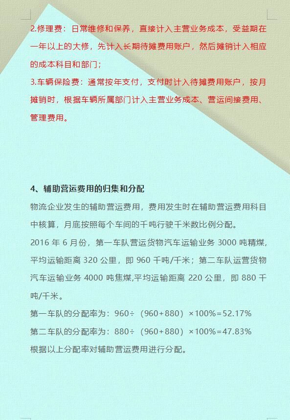 鬼才会计王姐,王姐会计分录大全