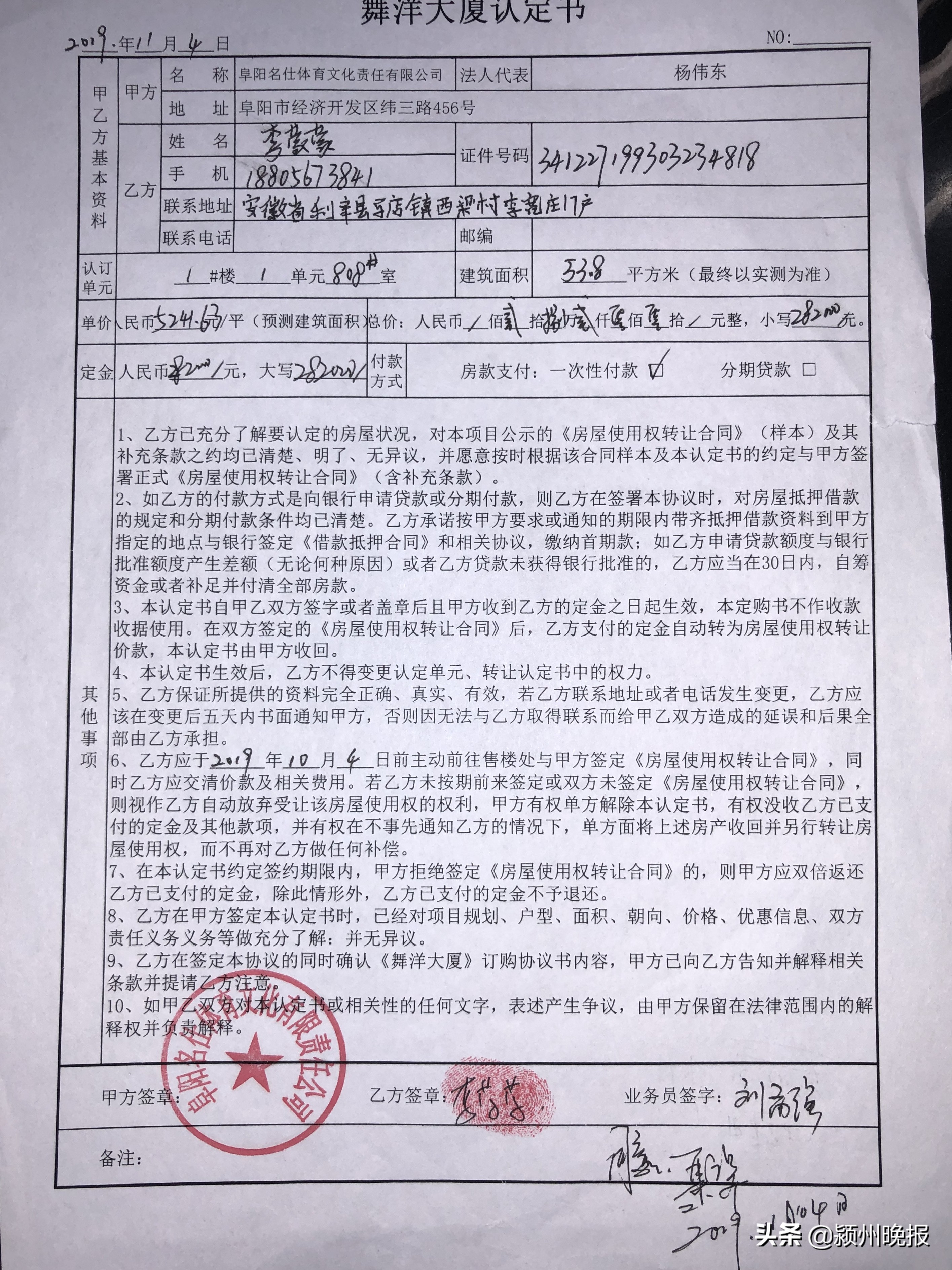 28.2万元买的公寓只有使用权?律师:可向法院起诉要求撤销合同!事发阜阳经济开发区舞洋大厦,买房要擦亮眼