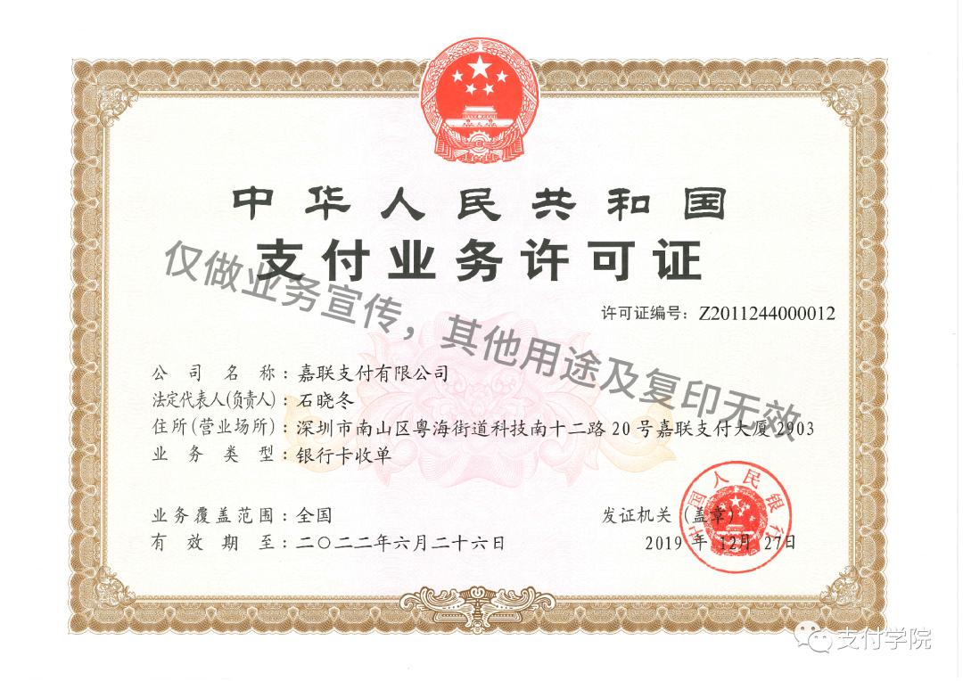 嘉联支付罚款,嘉联支付违规案例