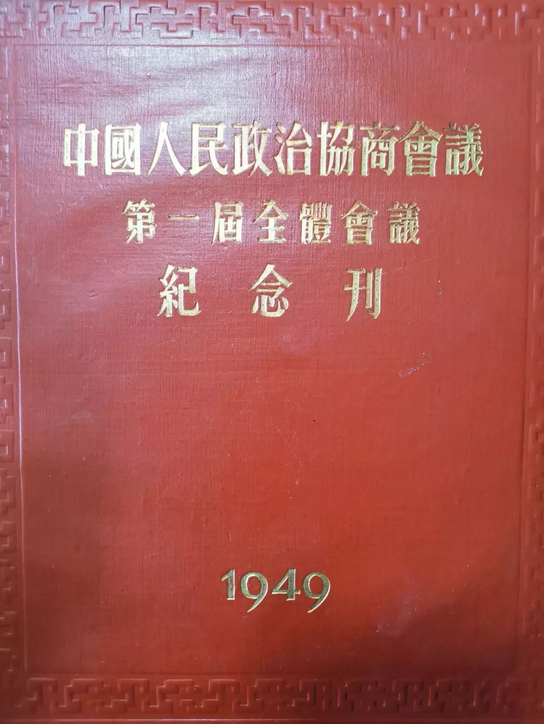 一九四九年发生了什么战役,一九四九开国大典