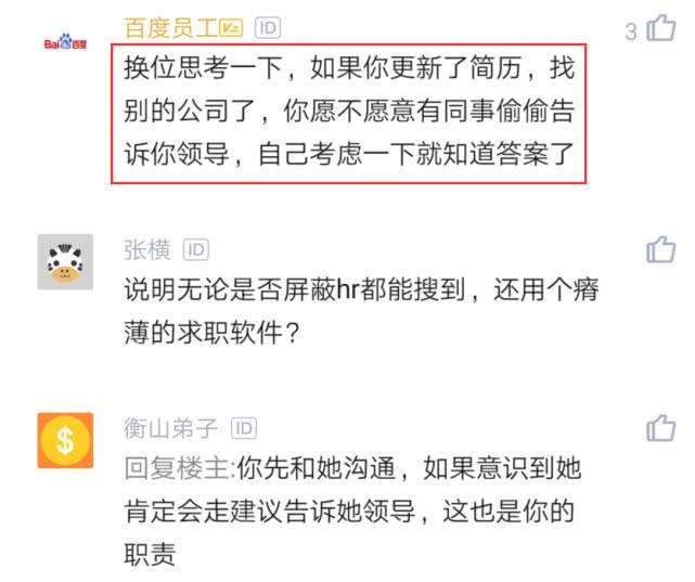 更新简历被hr知道了,员工刚更新就被hr看见了