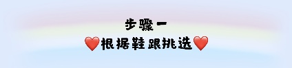 女王教你如何选择合适高跟鞋,新手该如何选择适合自己的高跟鞋