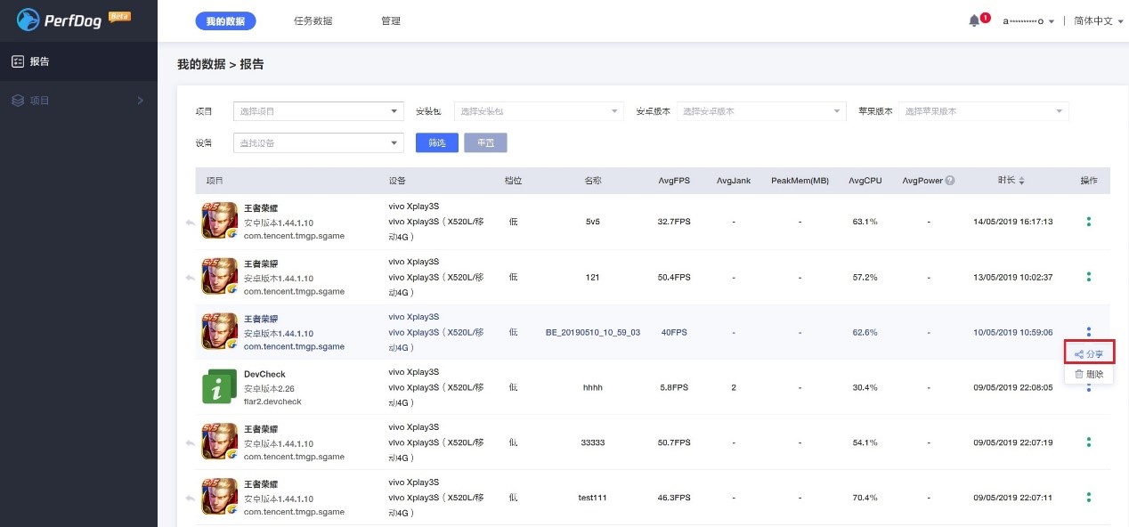 perfdog怎么对app进行性能测试,performance性能测试工具