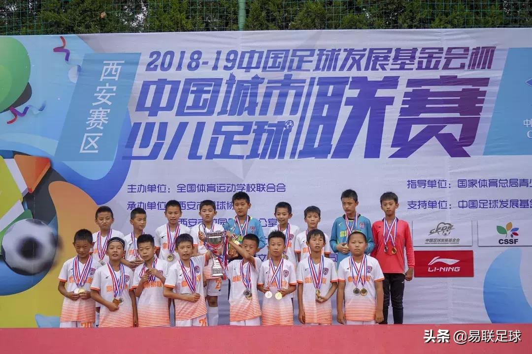 2021-2022西安市青少年足球联赛,2018-2019中国足球发展基金会杯