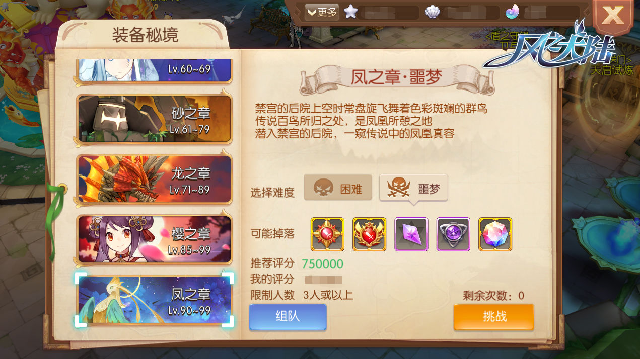 探索全新装备秘境凤之章亲历凤凰涅槃之火考验