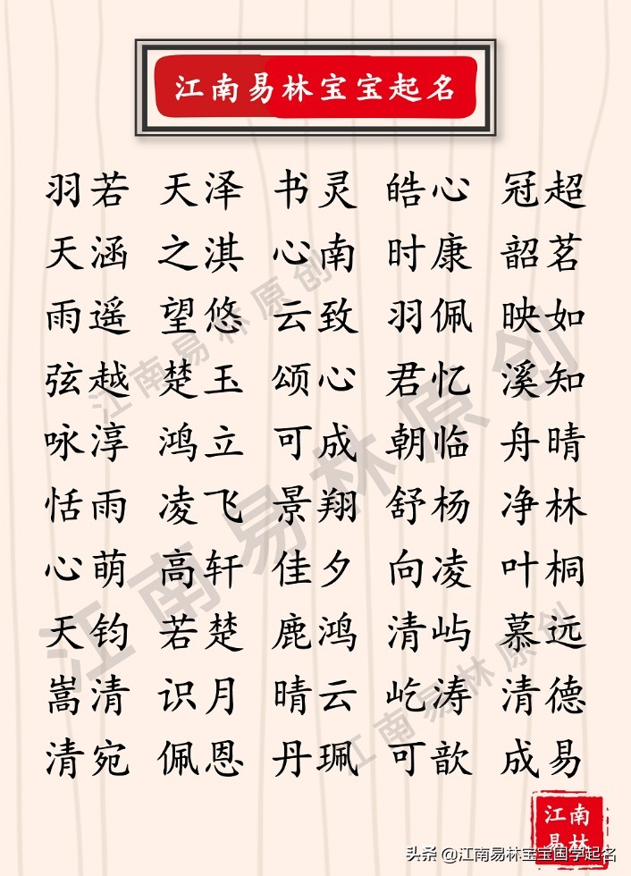 小孩子有寓意诗意的名字,好听的国学起名可用字