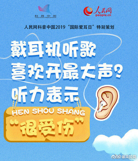 国际爱耳日之耳朵小知识,国际爱耳日主题