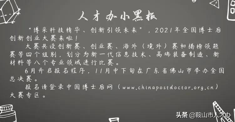 鞍山奥鞍耐火材料招聘,鞍山市立山区招聘信息最新的