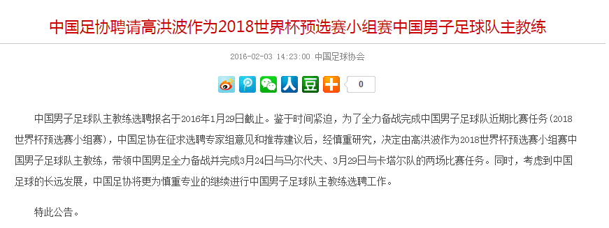 【十年】在2019回看2016·12强赛高洪波的“4场1分”(完全版)