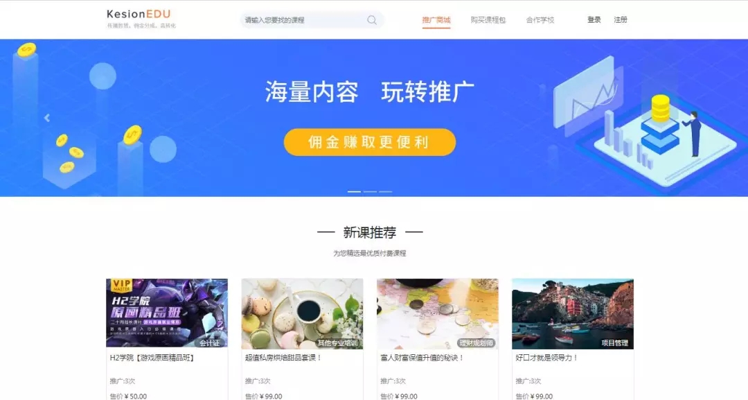 OUT了！线上推广还用拼团、砍价？赶快来试试科汛SaaS运营版吧！