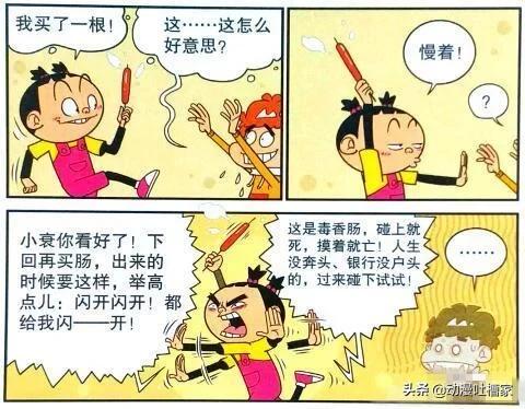 阿衰漫画大脸妹和阿衰白头到老,阿衰漫画阿衰和大脸妹身份互换
