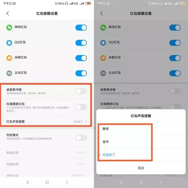 小米手机自带抢红包功能只需一步再也不怕漏抢红包了