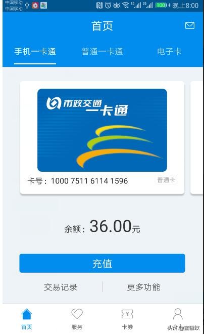 北京手机一卡通怎么充值,北京公交一卡通如何充值