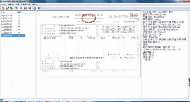 奥普思凯OCR发票扫描仪-普票、增票、机动车票、火车票