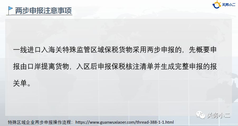 海关申报书办理流程,海关两步申报