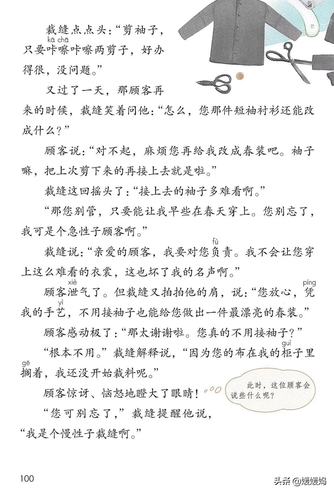 人教版三年级下册语文课本知识点,三年级语文下册课本66页续编故事