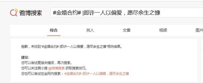 微博实时搜不到自己,微博查找用户不存在怎么回事