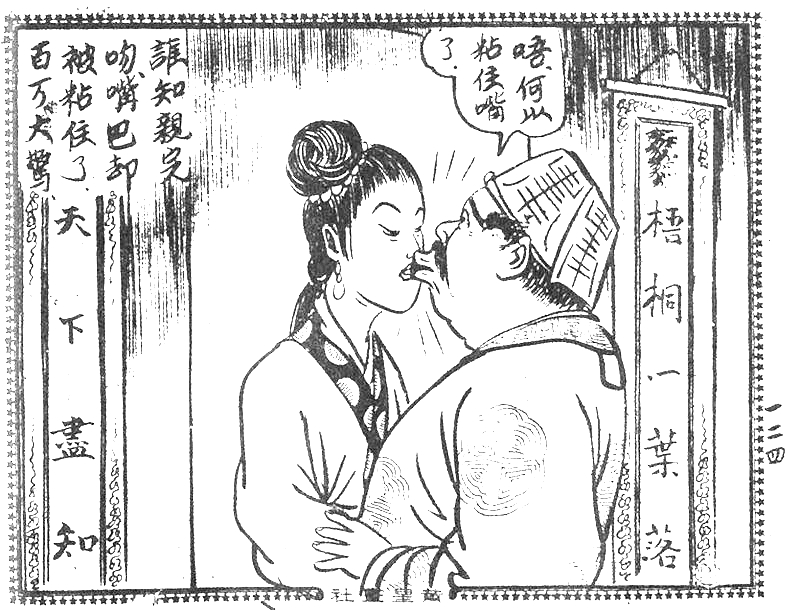 很有意思的一本1957年香港连环画《番生济公》广告忒多