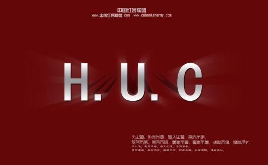 史上最强的黑客组织红客联盟,中国黑客联盟有多牛