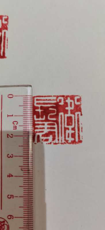 陨石印章,汉代陨石印章图片大全