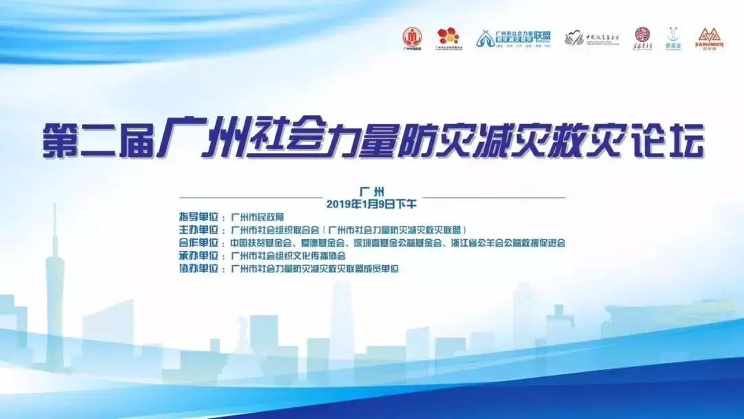 广州全国防灾减灾日活动,全国防灾减灾救灾会议