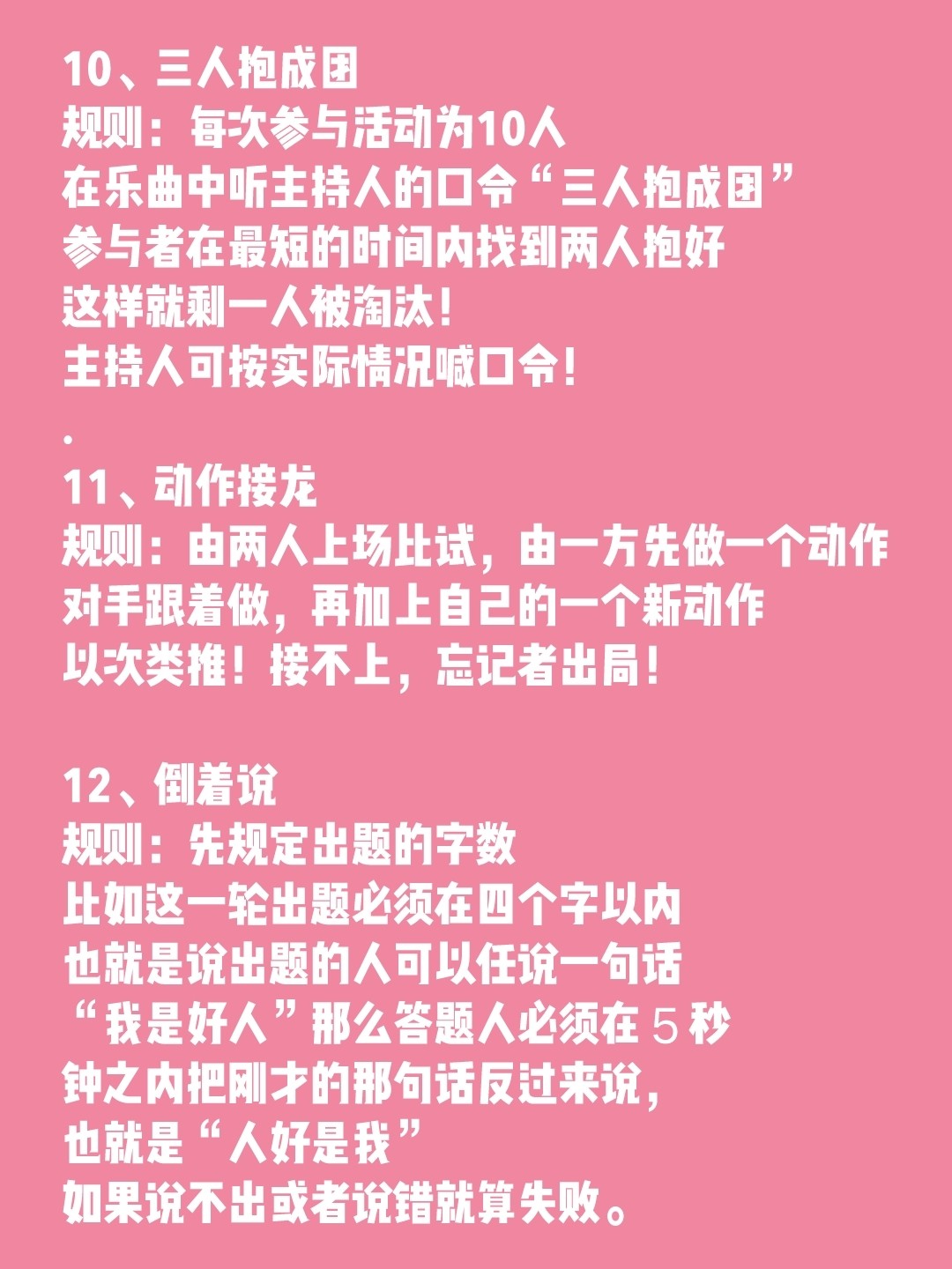 告别冷场的24个团建聚会小游戏,活跃气氛的团建小游戏30个人