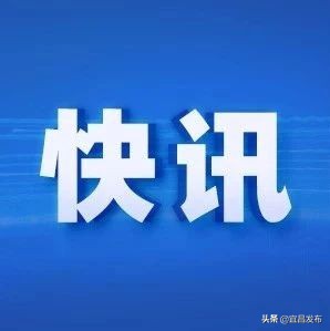 宜昌滞留登记,最新外来人员进入宜昌管控新消息