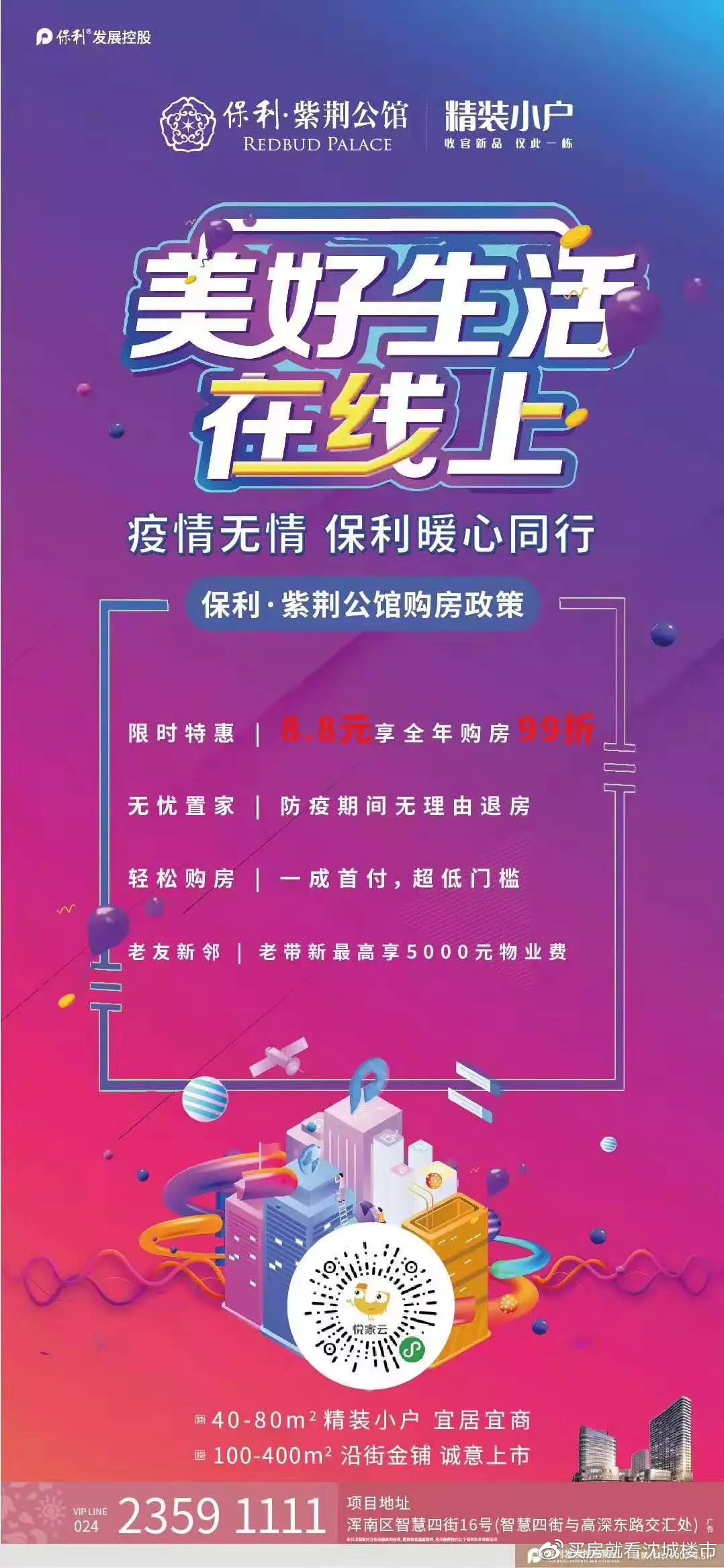 疫情过后一定要买套房子,疫情过后买哪个楼盘合适