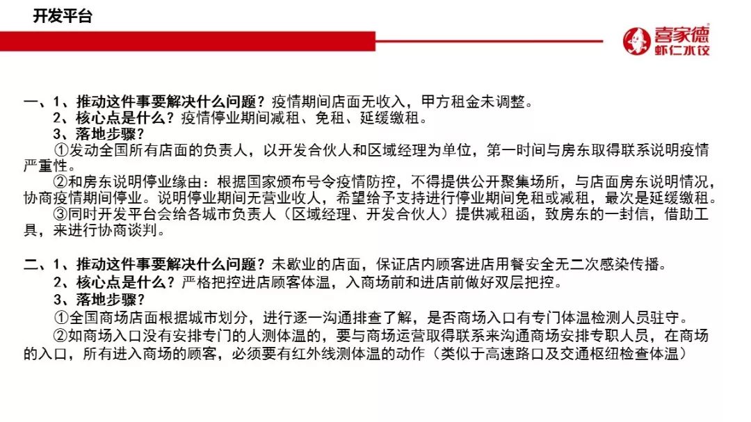喜家德全国第797家店员工多少人,喜家德3年开出600家店