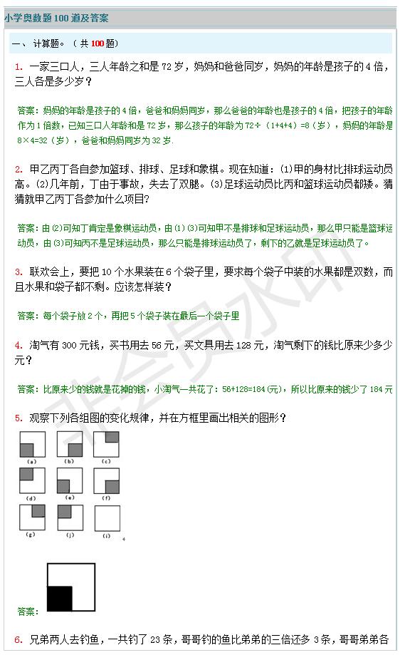 六年级上册数学奥数题100道及答案,五年级下册数学奥数题100道及答案