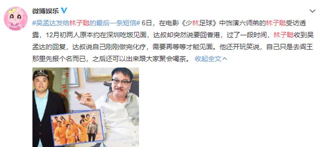 林子聪吴孟达访谈节目,林子聪曝光吴孟达