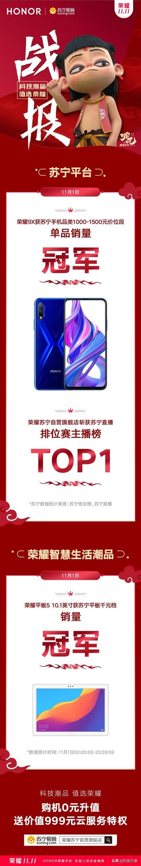 华为京东和荣耀京东,华为京东双11首日开门红