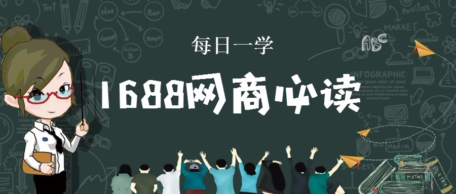 1688网商,1688店铺商品复购率怎么快速提升