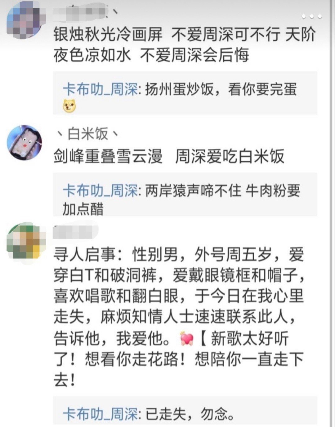 周深说自己是个矫情的人,周深给粉丝说过走心的话