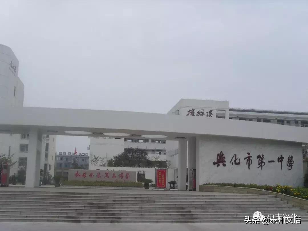 开学了一起去看看热闹的校园,兴化市所有高中一览表